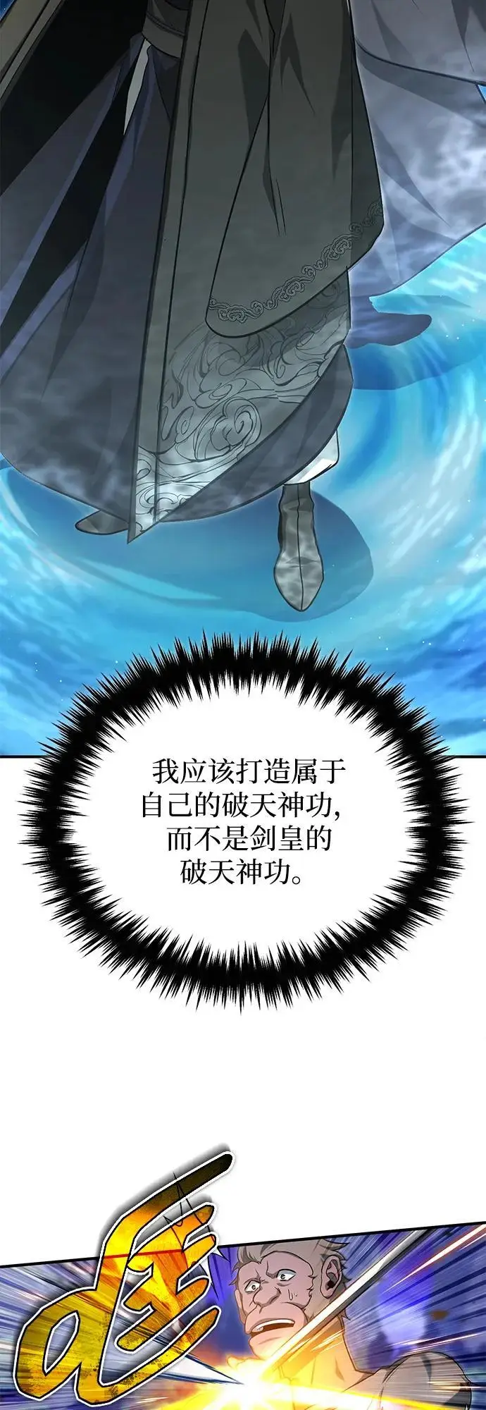 漫画《重生者的隐退生活》[第82话] 破天舞第26张图