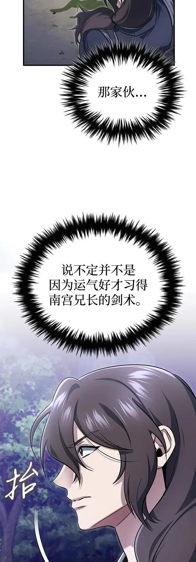漫画《重生者的隐退生活》[第82话] 破天舞第30张图