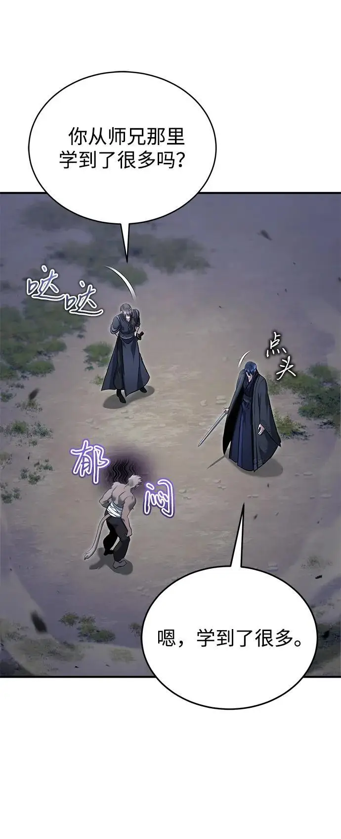 漫画《重生者的隐退生活》[第82话] 破天舞第33张图