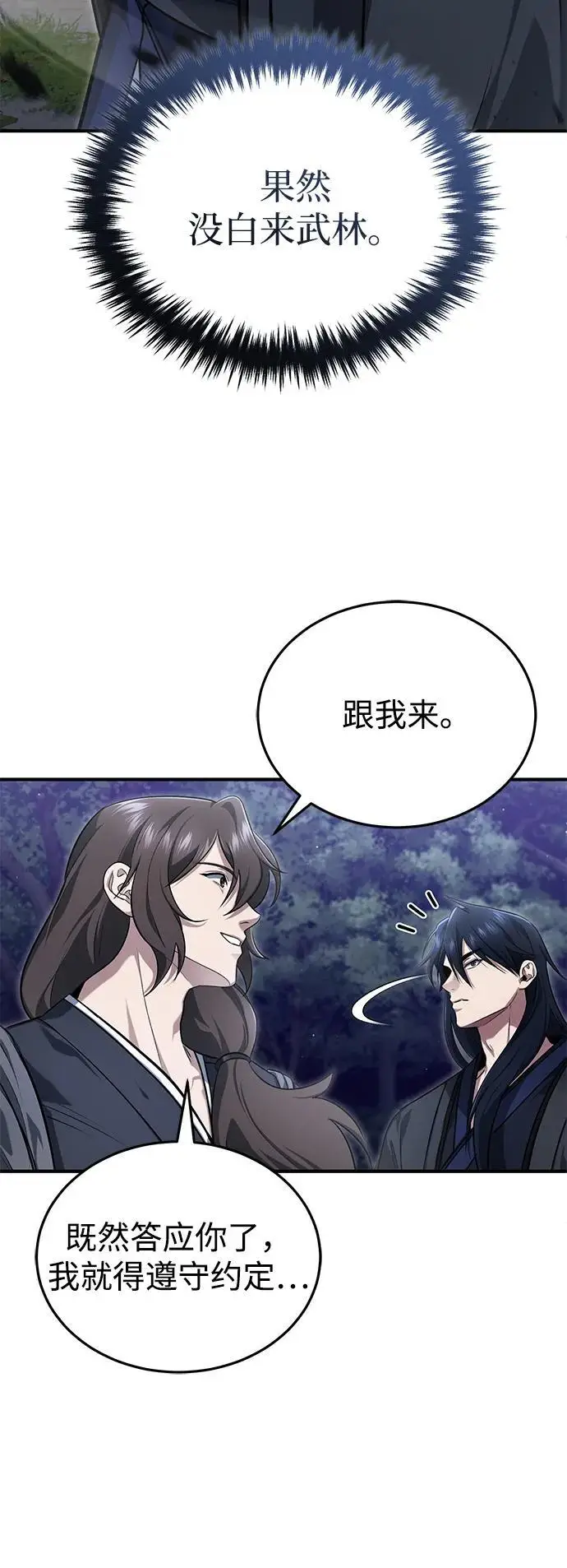 漫画《重生者的隐退生活》[第82话] 破天舞第35张图