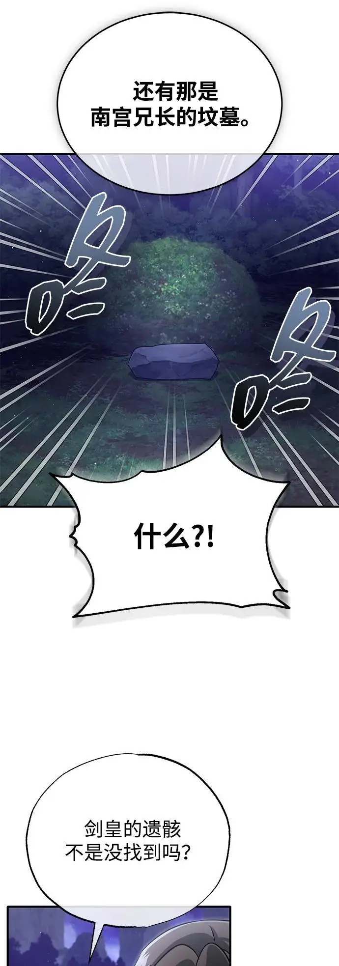 漫画《重生者的隐退生活》[第82话] 破天舞第38张图