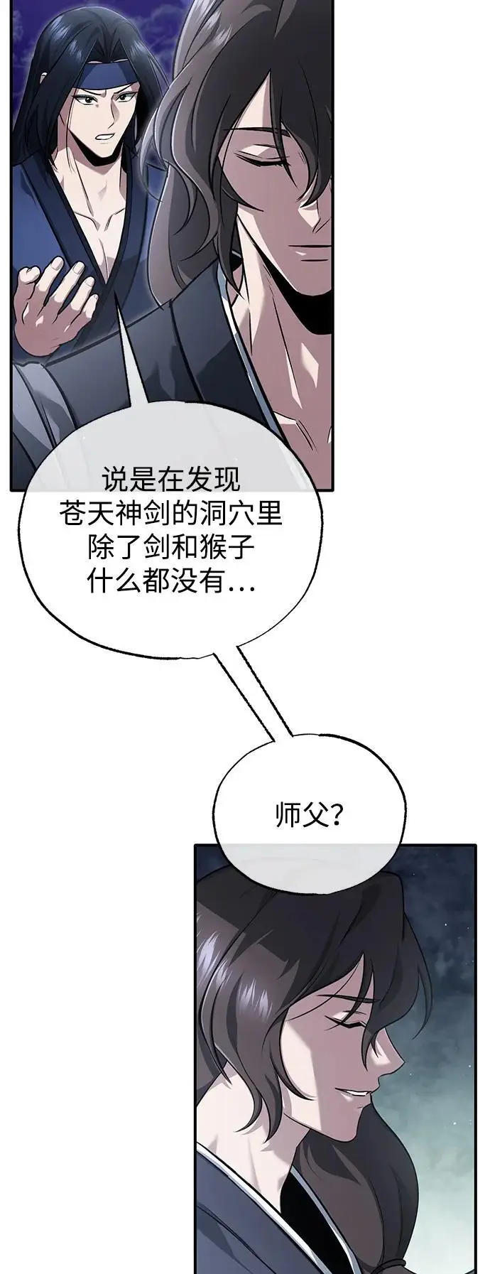 漫画《重生者的隐退生活》[第82话] 破天舞第39张图