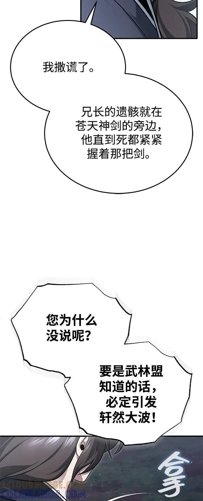 漫画《重生者的隐退生活》[第82话] 破天舞第40张图