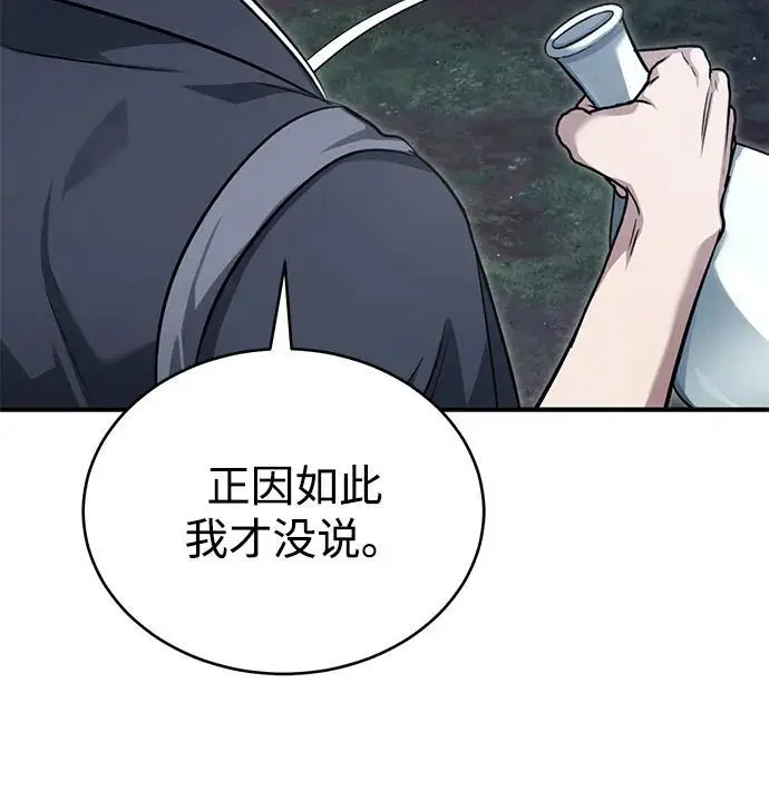 漫画《重生者的隐退生活》[第82话] 破天舞第41张图