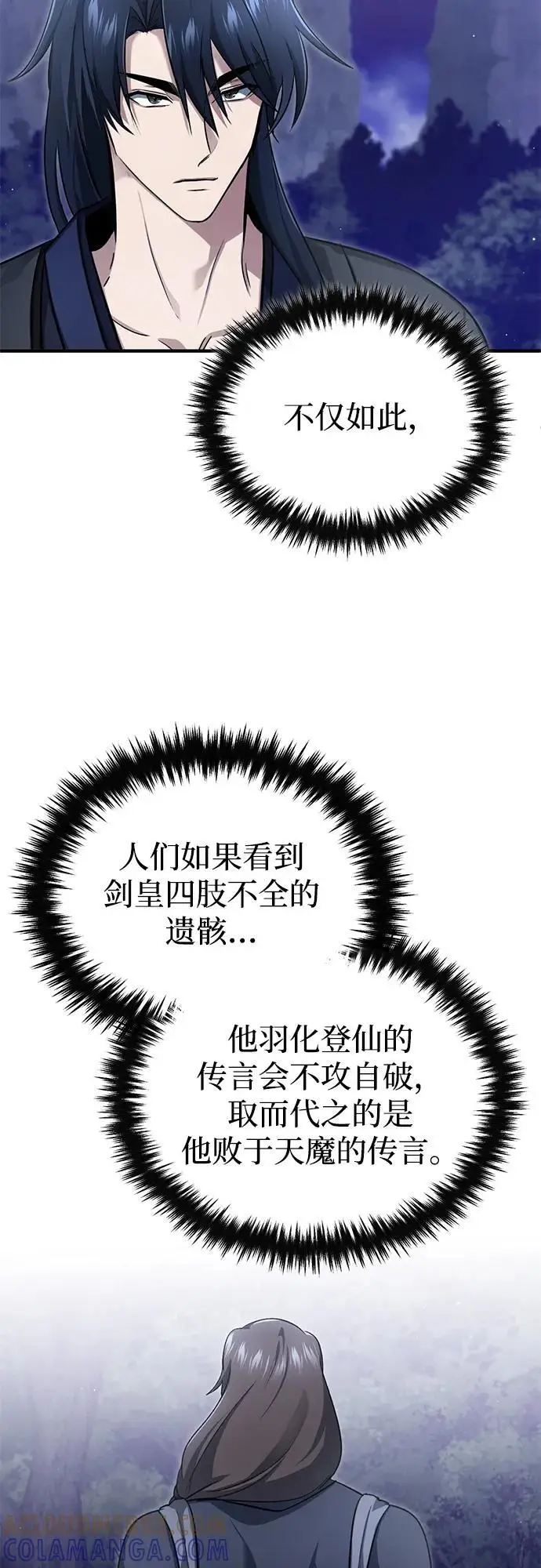 漫画《重生者的隐退生活》[第82话] 破天舞第43张图