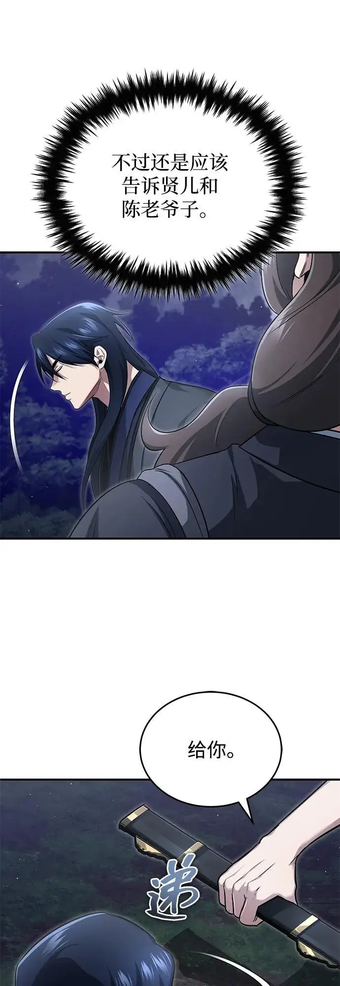 漫画《重生者的隐退生活》[第82话] 破天舞第45张图