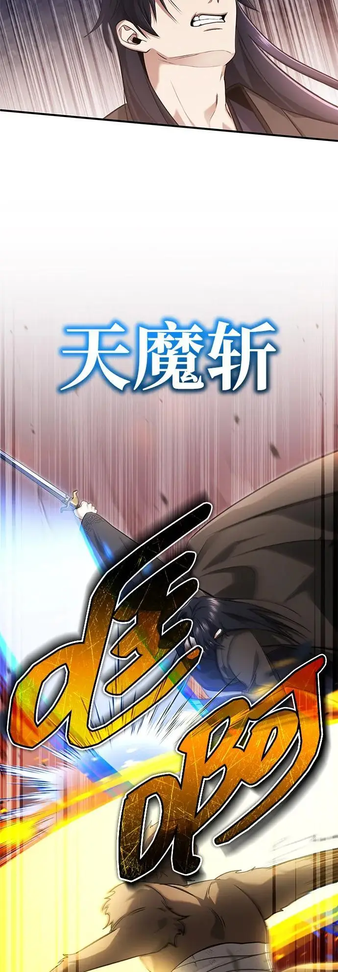 漫画《重生者的隐退生活》[第82话] 破天舞第5张图