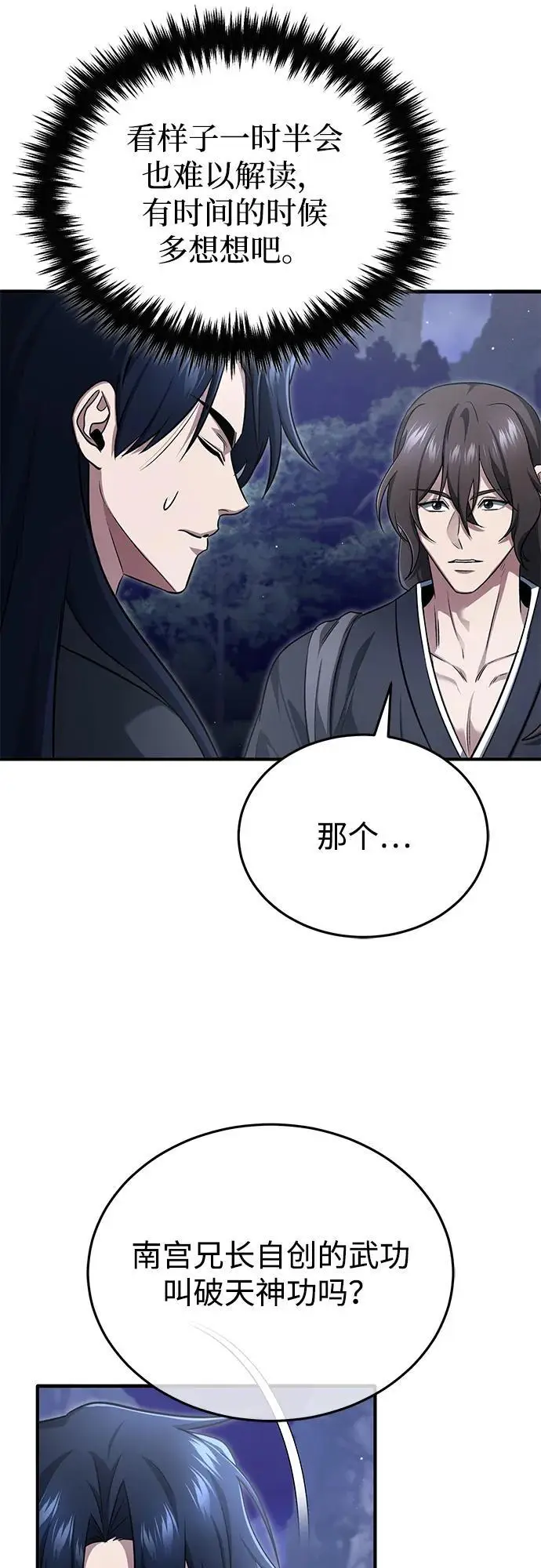 漫画《重生者的隐退生活》[第82话] 破天舞第50张图
