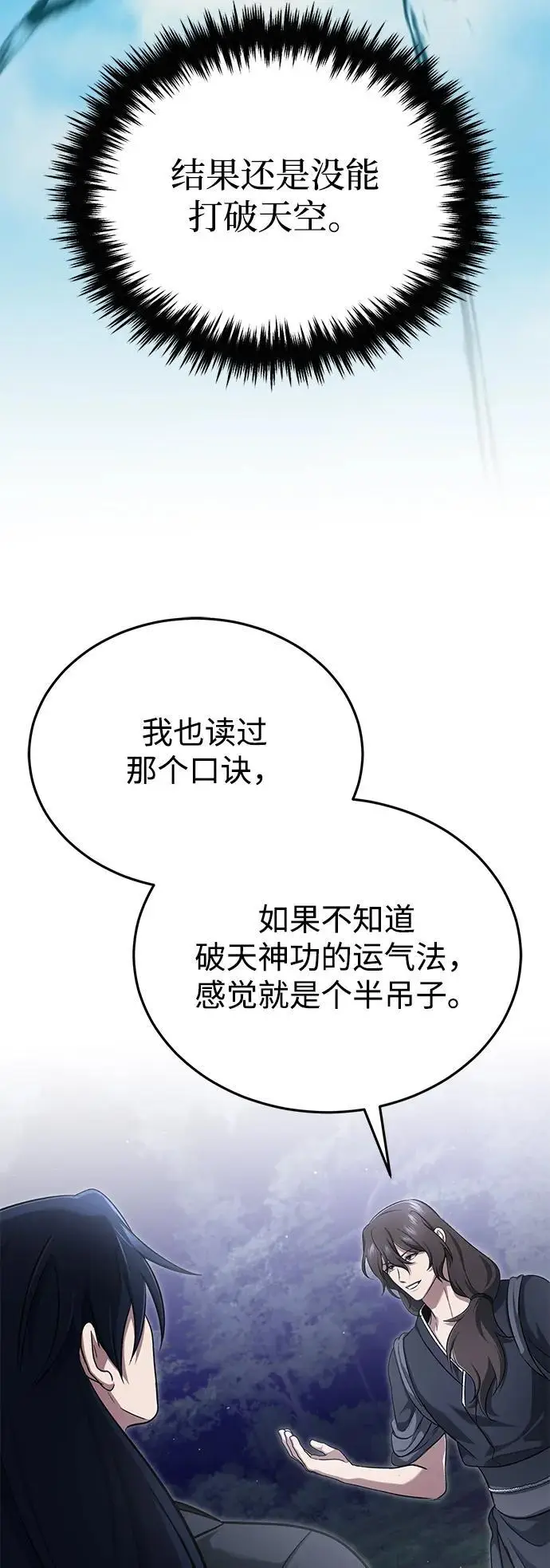 漫画《重生者的隐退生活》[第82话] 破天舞第53张图