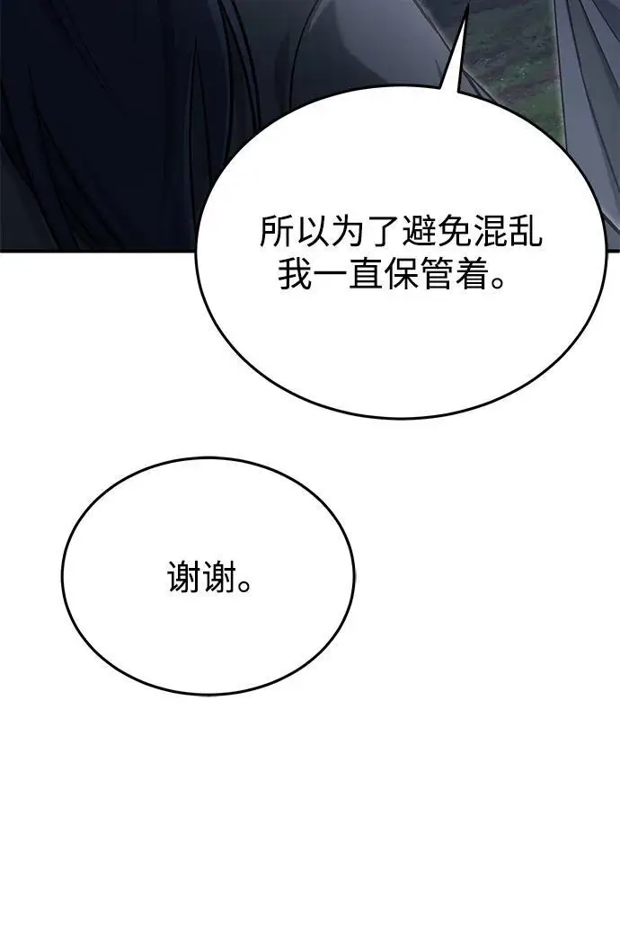 漫画《重生者的隐退生活》[第82话] 破天舞第54张图