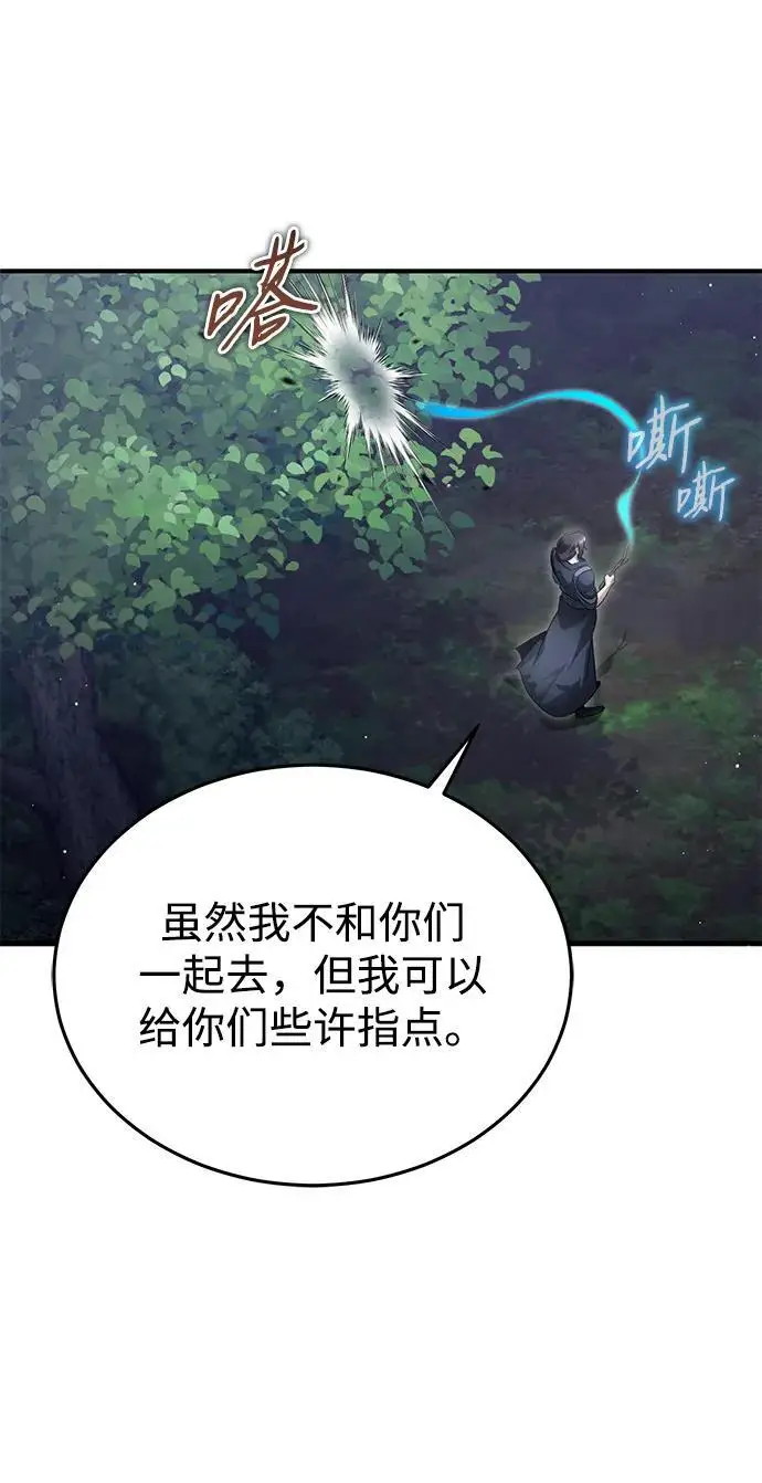 漫画《重生者的隐退生活》[第82话] 破天舞第56张图