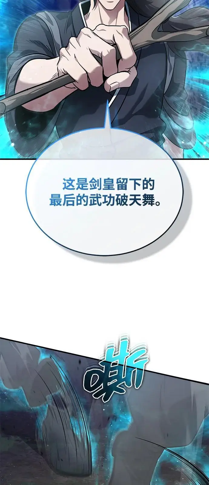 漫画《重生者的隐退生活》[第82话] 破天舞第59张图
