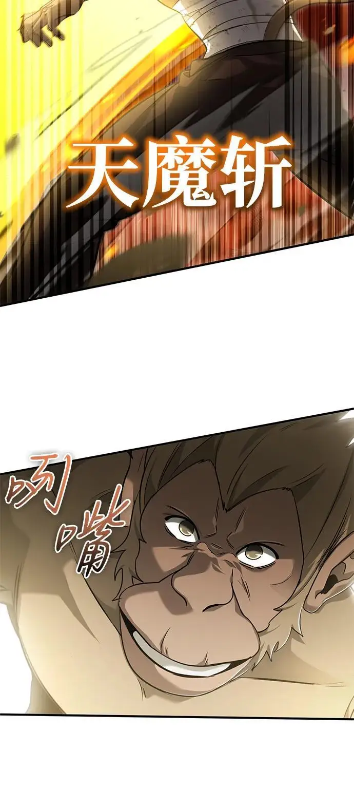 漫画《重生者的隐退生活》[第82话] 破天舞第6张图