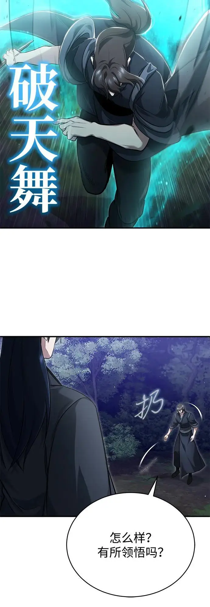 漫画《重生者的隐退生活》[第82话] 破天舞第65张图