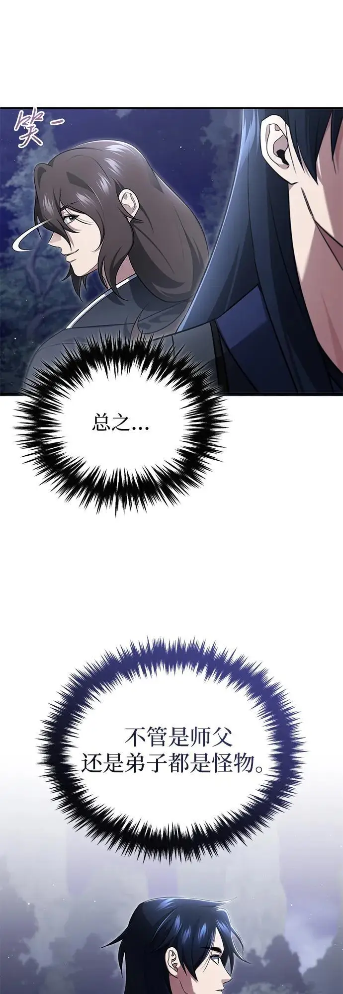 漫画《重生者的隐退生活》[第82话] 破天舞第69张图