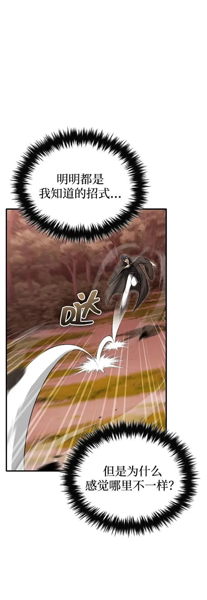 漫画《重生者的隐退生活》[第82话] 破天舞第9张图