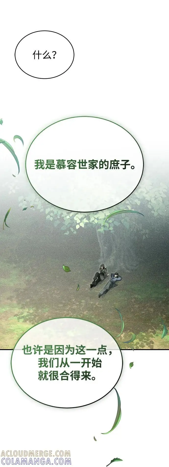 漫画《重生者的隐退生活》[第83话] 厚颜无耻的请求第10张图