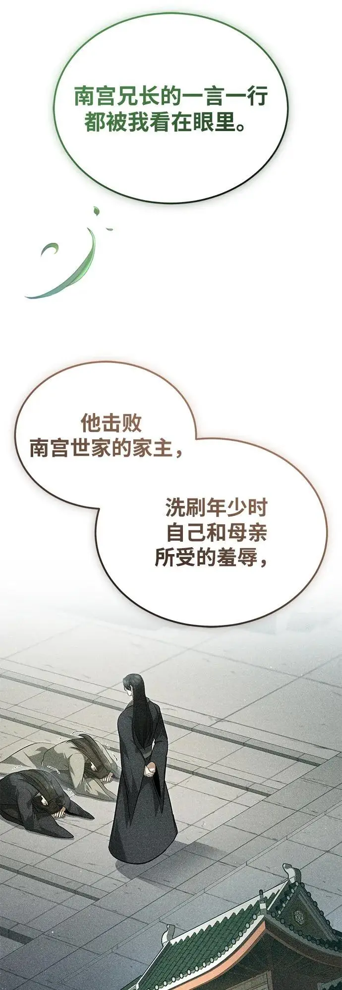 漫画《重生者的隐退生活》[第83话] 厚颜无耻的请求第11张图