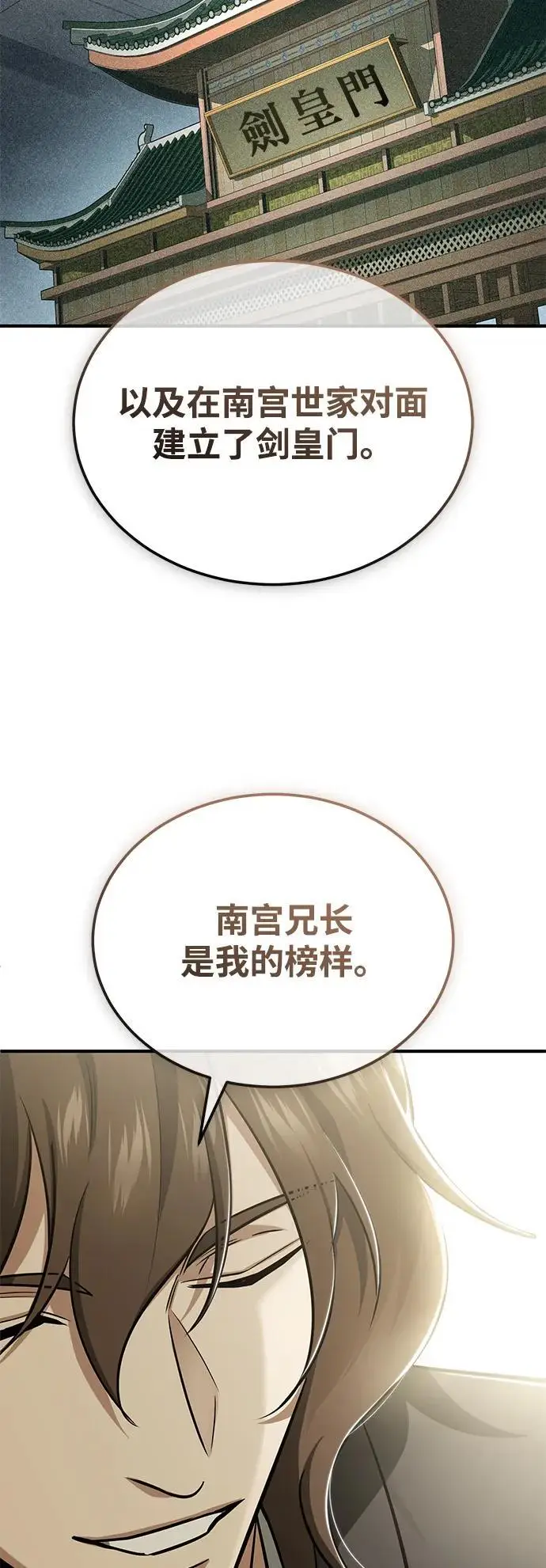 漫画《重生者的隐退生活》[第83话] 厚颜无耻的请求第12张图