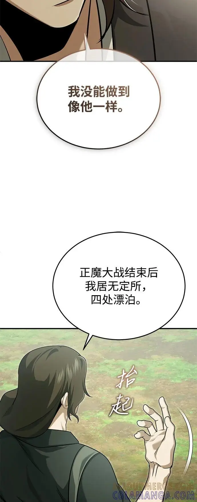 漫画《重生者的隐退生活》[第83话] 厚颜无耻的请求第13张图