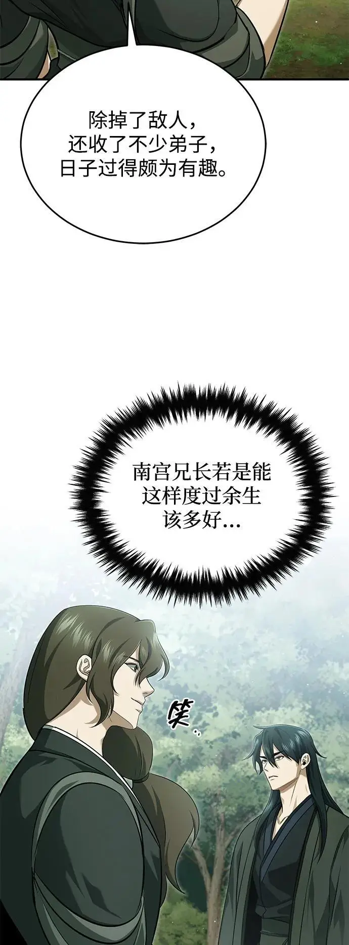 漫画《重生者的隐退生活》[第83话] 厚颜无耻的请求第14张图