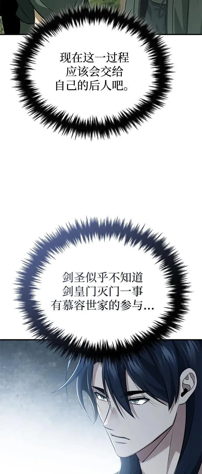 漫画《重生者的隐退生活》[第83话] 厚颜无耻的请求第15张图