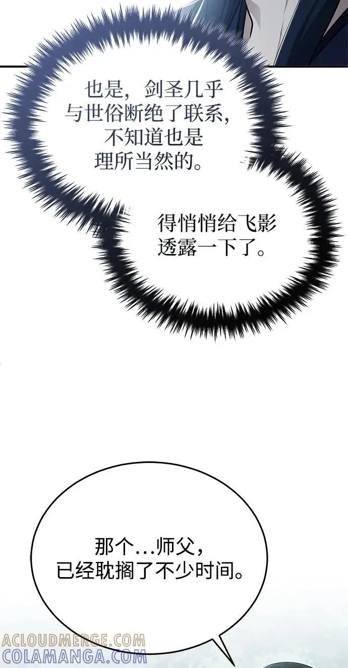 漫画《重生者的隐退生活》[第83话] 厚颜无耻的请求第16张图