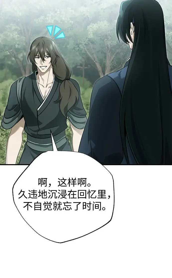 漫画《重生者的隐退生活》[第83话] 厚颜无耻的请求第17张图