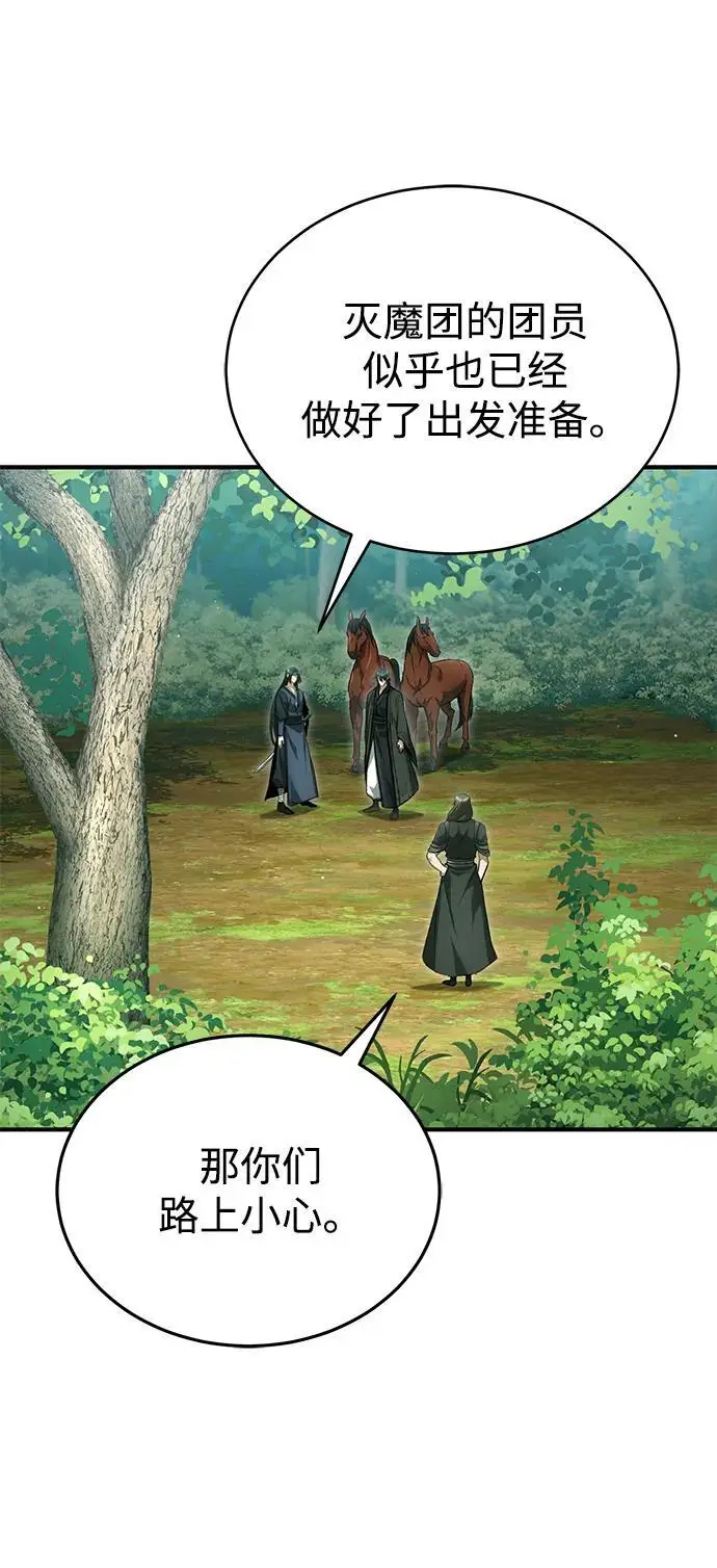 漫画《重生者的隐退生活》[第83话] 厚颜无耻的请求第18张图