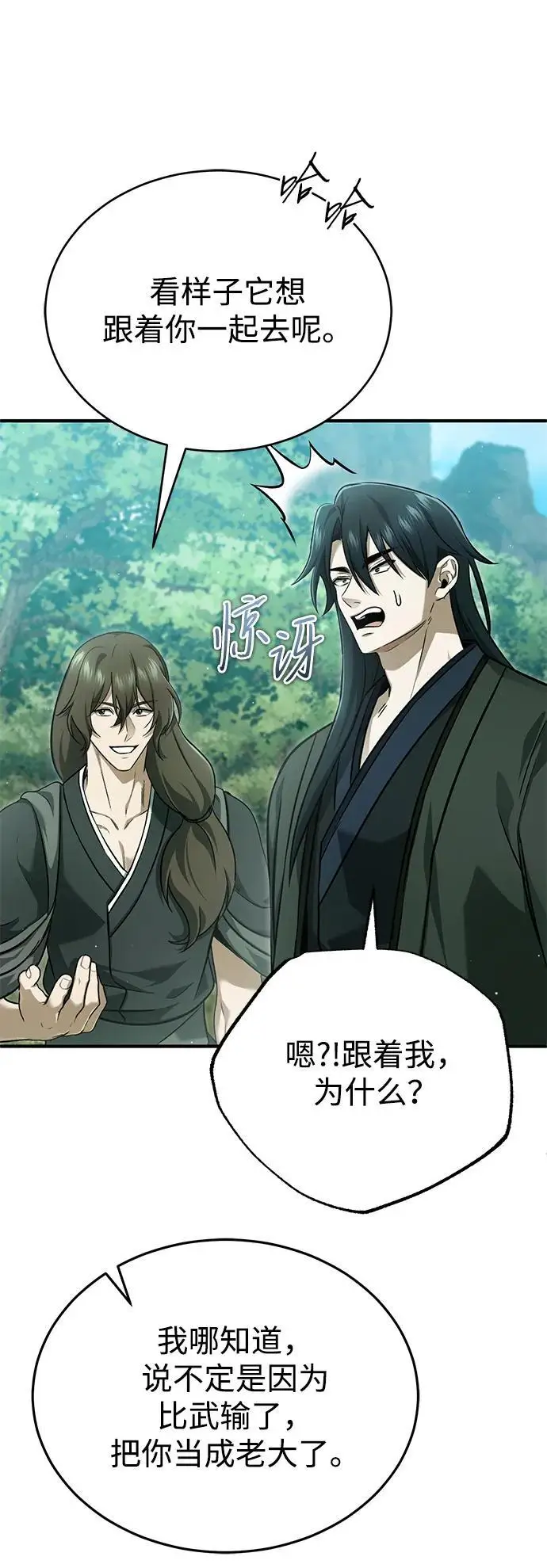 漫画《重生者的隐退生活》[第83话] 厚颜无耻的请求第20张图