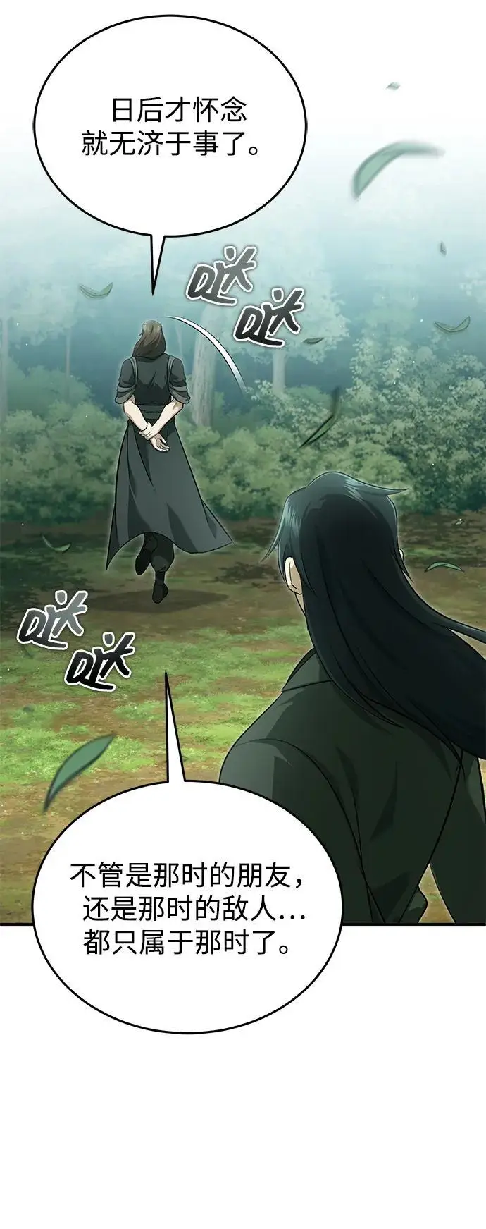 漫画《重生者的隐退生活》[第83话] 厚颜无耻的请求第23张图