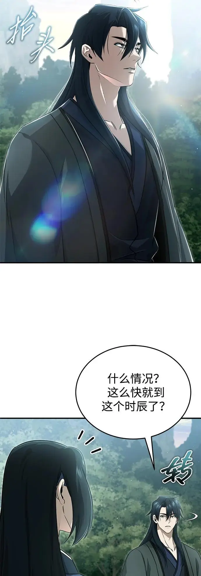 漫画《重生者的隐退生活》[第83话] 厚颜无耻的请求第3张图