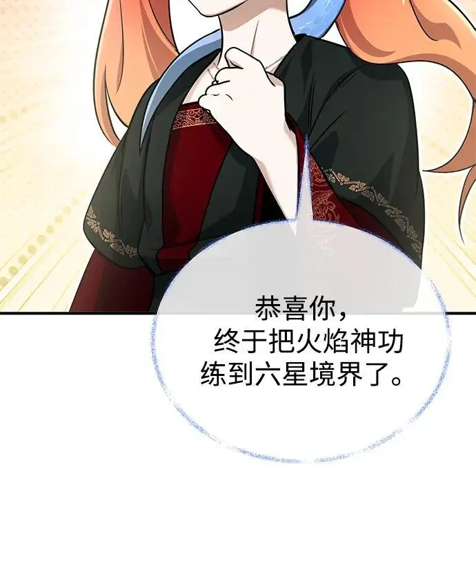 漫画《重生者的隐退生活》[第83话] 厚颜无耻的请求第35张图