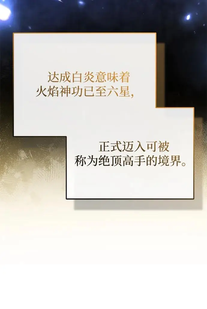 漫画《重生者的隐退生活》[第83话] 厚颜无耻的请求第38张图
