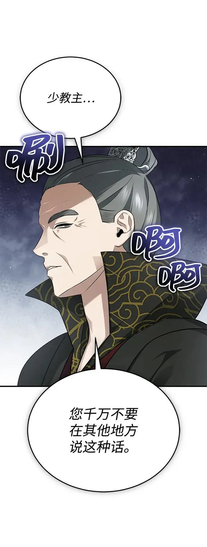 漫画《重生者的隐退生活》[第83话] 厚颜无耻的请求第42张图