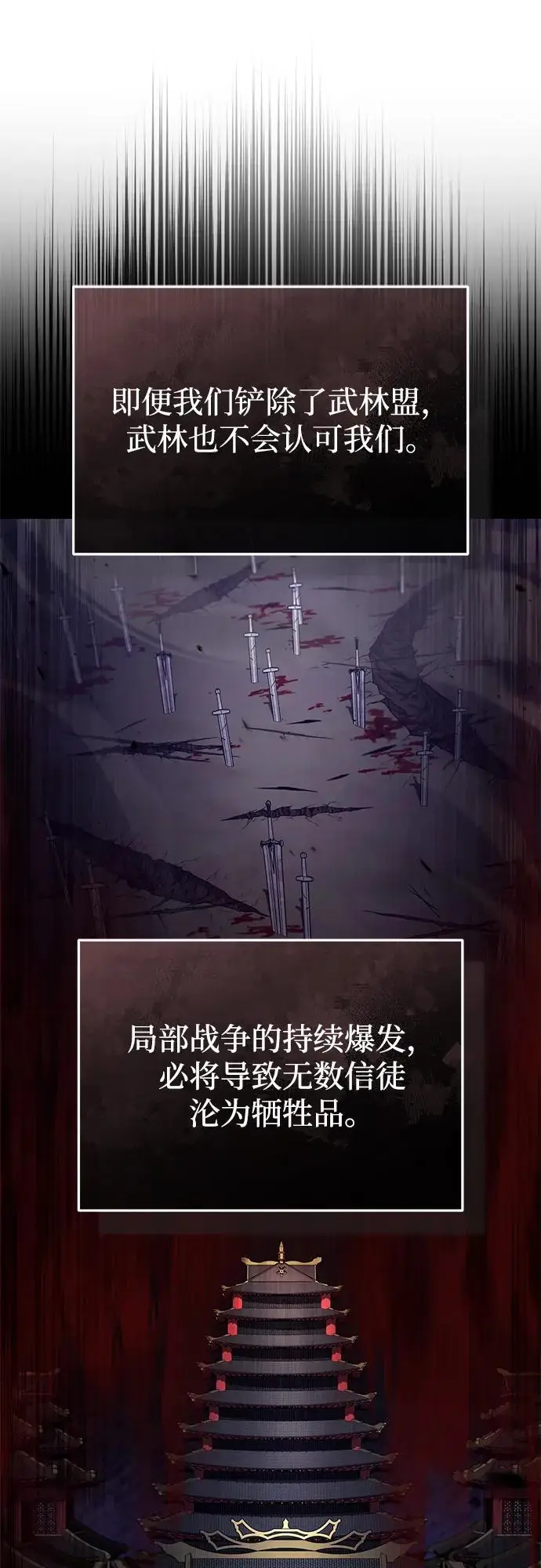 漫画《重生者的隐退生活》[第83话] 厚颜无耻的请求第44张图