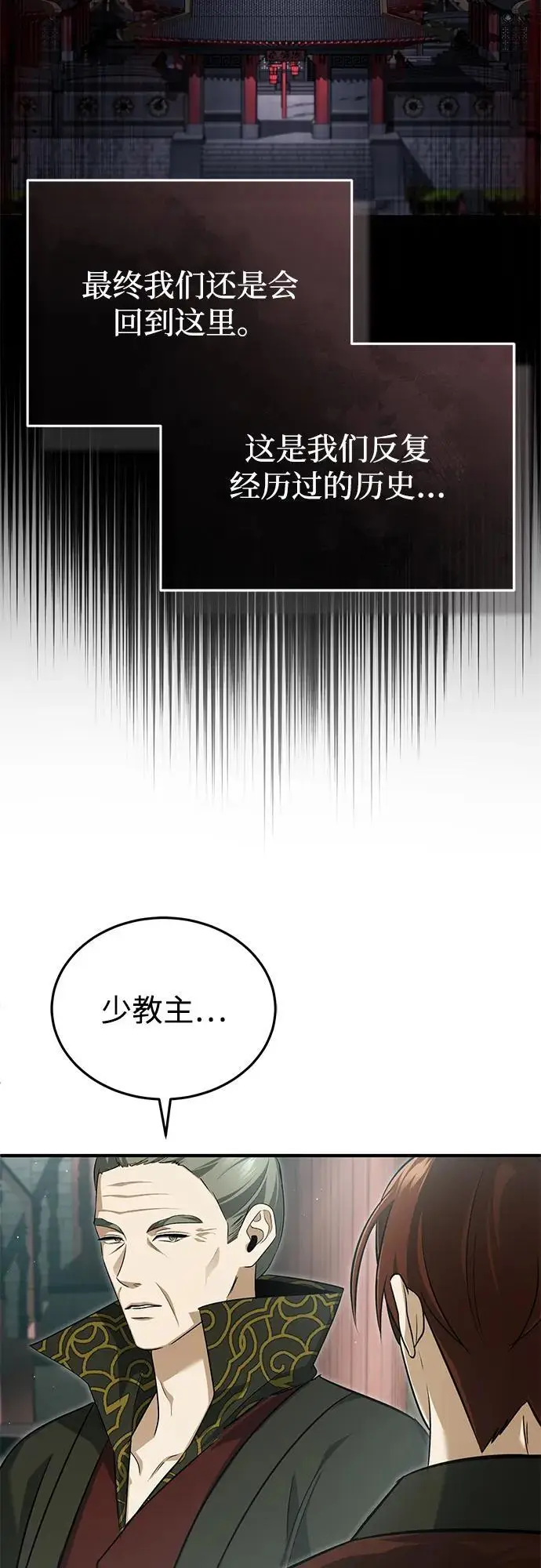 漫画《重生者的隐退生活》[第83话] 厚颜无耻的请求第45张图
