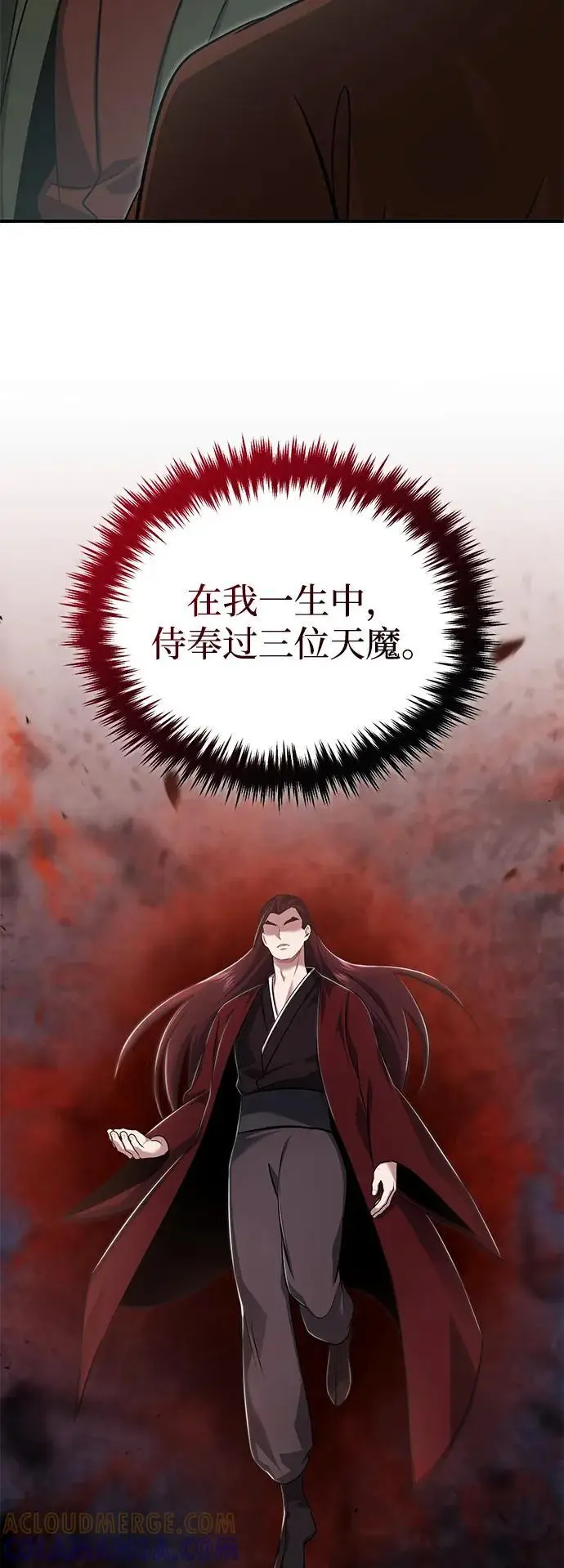 漫画《重生者的隐退生活》[第83话] 厚颜无耻的请求第46张图