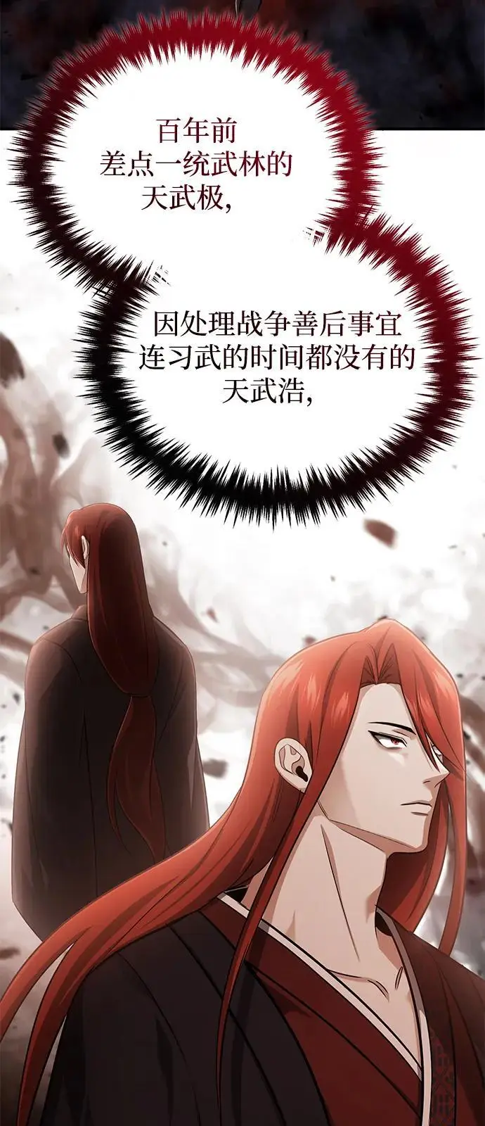 漫画《重生者的隐退生活》[第83话] 厚颜无耻的请求第47张图