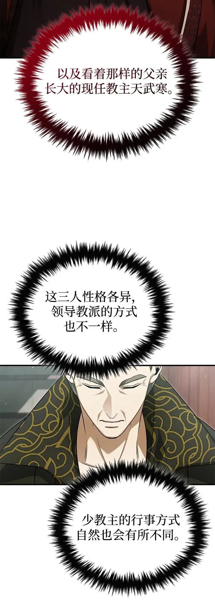 漫画《重生者的隐退生活》[第83话] 厚颜无耻的请求第48张图