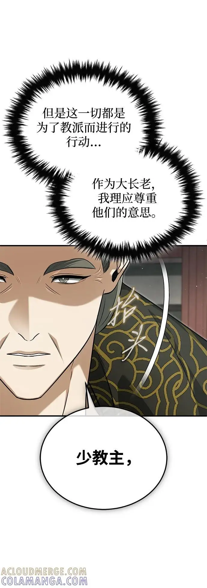 漫画《重生者的隐退生活》[第83话] 厚颜无耻的请求第49张图