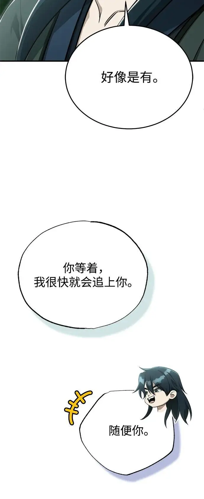 漫画《重生者的隐退生活》[第83话] 厚颜无耻的请求第5张图