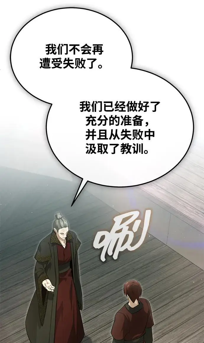 漫画《重生者的隐退生活》[第83话] 厚颜无耻的请求第50张图