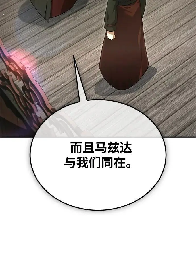 漫画《重生者的隐退生活》[第83话] 厚颜无耻的请求第51张图