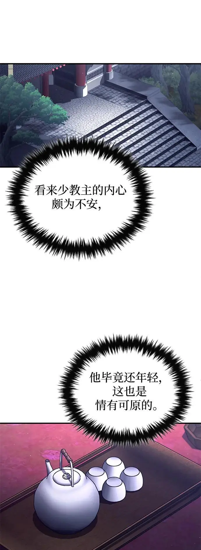 漫画《重生者的隐退生活》[第83话] 厚颜无耻的请求第53张图