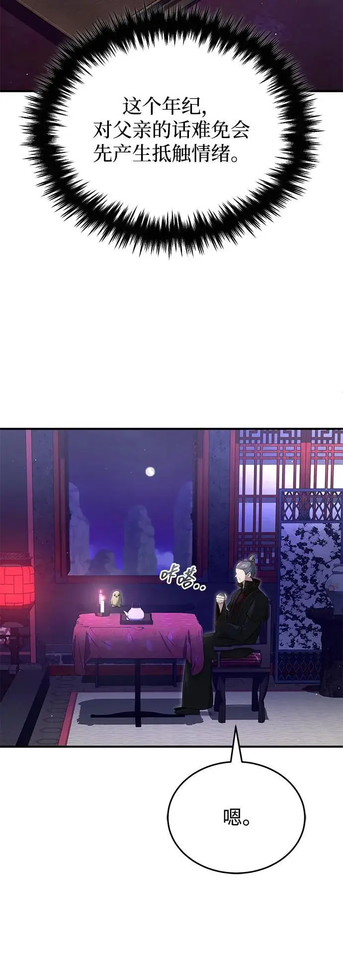 漫画《重生者的隐退生活》[第83话] 厚颜无耻的请求第54张图