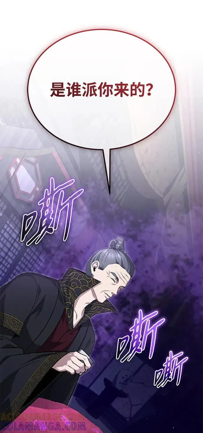 漫画《重生者的隐退生活》[第83话] 厚颜无耻的请求第55张图