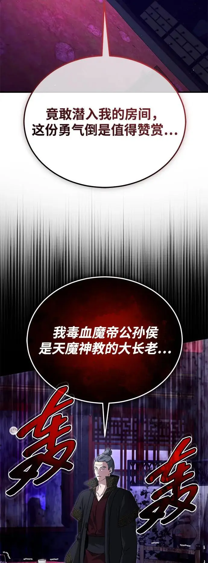漫画《重生者的隐退生活》[第83话] 厚颜无耻的请求第56张图