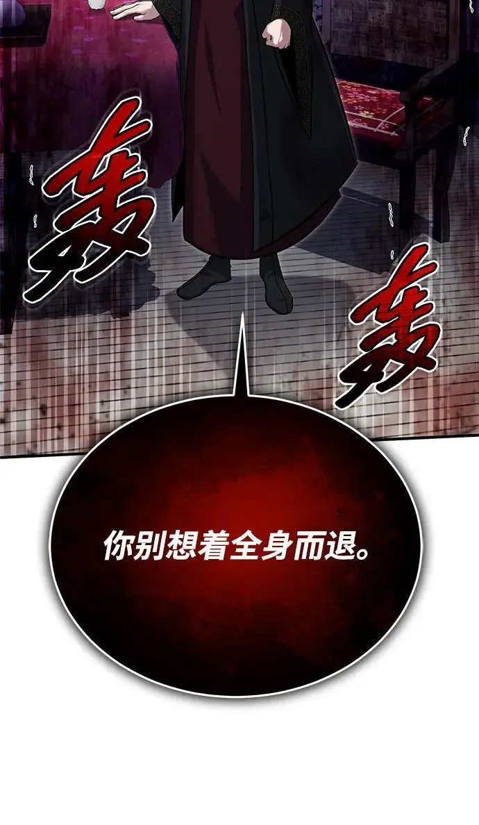 漫画《重生者的隐退生活》[第83话] 厚颜无耻的请求第57张图