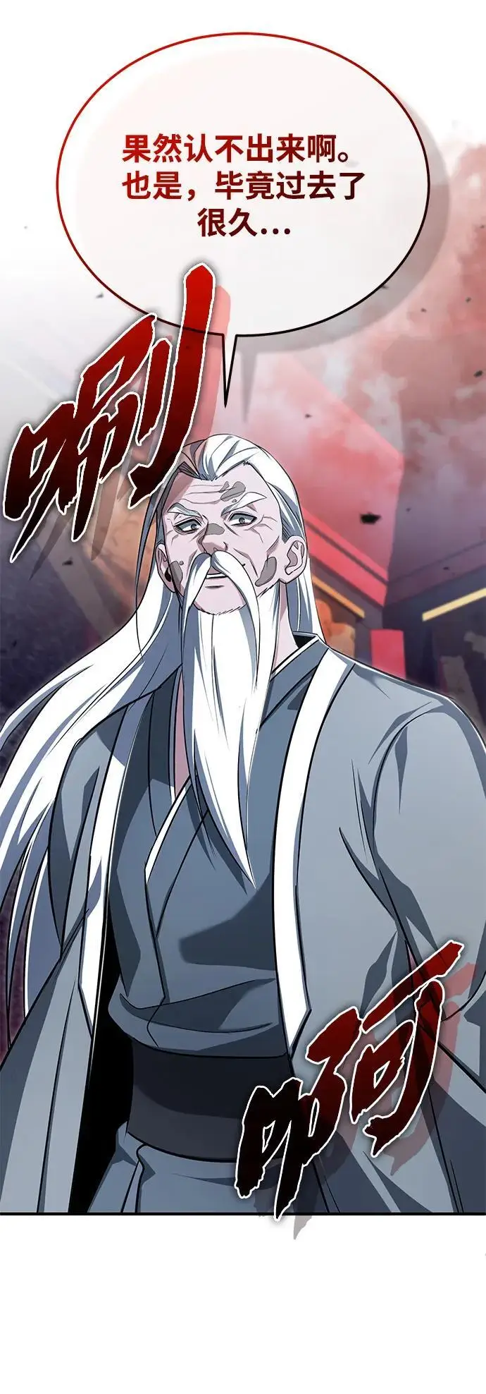漫画《重生者的隐退生活》[第83话] 厚颜无耻的请求第59张图